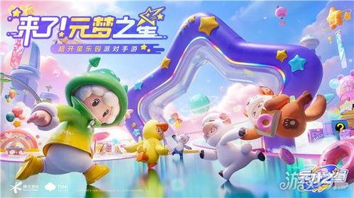 元梦之星最新的活动爆料,梦幻新篇章，惊喜连连等你来！